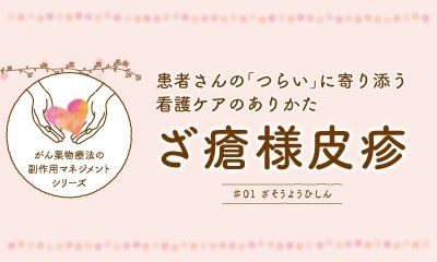 【専用ページ】褥 様 ざ瘡様皮疹 | ナースの星 | -医療従事者・看護師向けのお役立ち情報サイト-
